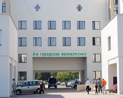 4-я городская поликлиника г. Минска